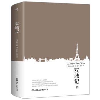 双城记(pdf+txt+epub+azw3+mobi电子书在线阅读下载)