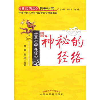 神秘的经络(pdf+txt+epub+azw3+mobi电子书在线阅读下载)