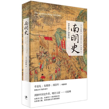 南明史:1644-1662(pdf+txt+epub+azw3+mobi电子书在线阅读下载)