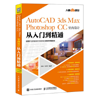 3ds-Max-Photoshop-CC室内设计从入门到精通(pdf+txt+epub+azw3+mobi电子书在线阅读下载)