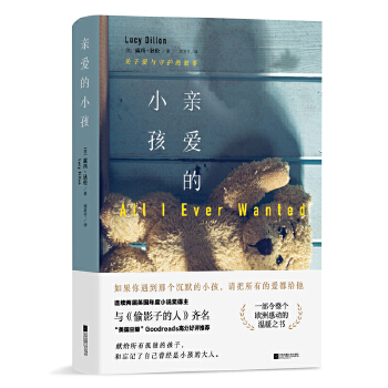 亲爱的小孩（献给那些孤独的孩子，和忘记了自己曾经是小孩的大人）(pdf+txt+epub+azw3+mobi电子书在线阅读下载)