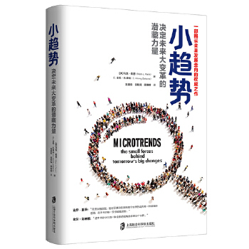 小趋势(pdf+txt+epub+azw3+mobi电子书在线阅读下载)