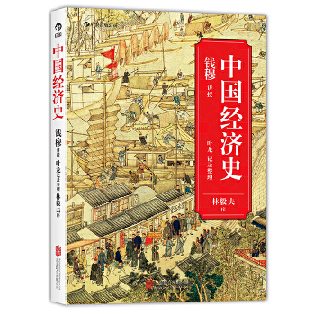 中国经济史(pdf+txt+epub+azw3+mobi电子书在线阅读下载)