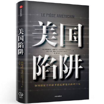 美国陷阱(pdf+txt+epub+azw3+mobi电子书在线阅读下载)