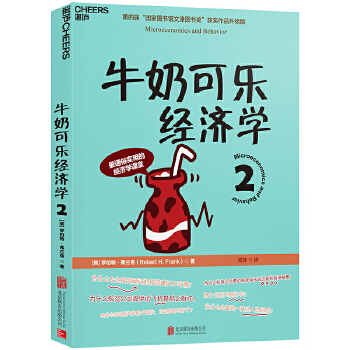 牛奶可乐经济学2(新版)(pdf+txt+epub+azw3+mobi电子书在线阅读下载)