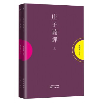 庄子諵譁(pdf+txt+epub+azw3+mobi电子书在线阅读下载)