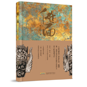 傩面(pdf+txt+epub+azw3+mobi电子书在线阅读下载)