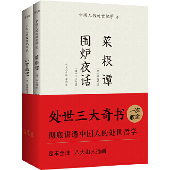 菜根谭（全2册）(pdf+txt+epub+azw3+mobi电子书在线阅读下载)