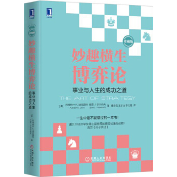 妙趣横生博弈论(pdf+txt+epub+azw3+mobi电子书在线阅读下载)