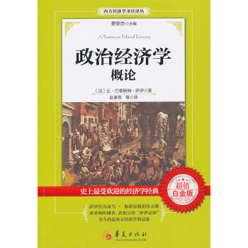 政治经济学概论(pdf+txt+epub+azw3+mobi电子书在线阅读下载)