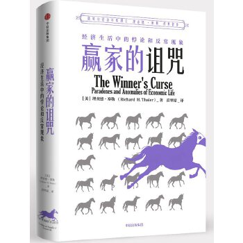 赢家的诅咒(pdf+txt+epub+azw3+mobi电子书在线阅读下载)