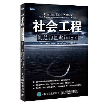 卷3：防范钓鱼欺诈(pdf+txt+epub+azw3+mobi电子书在线阅读下载)