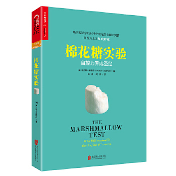 棉花糖实验(pdf+txt+epub+azw3+mobi电子书在线阅读下载)