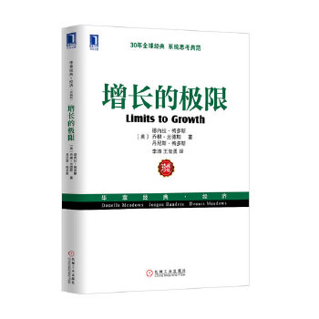 增长的极限(pdf+txt+epub+azw3+mobi电子书在线阅读下载)