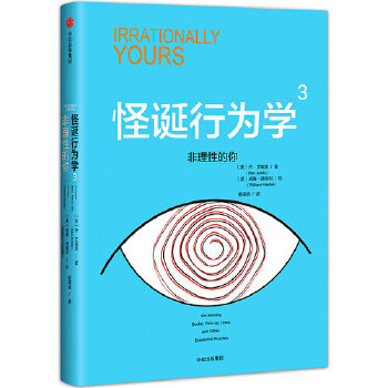 怪诞行为学3(pdf+txt+epub+azw3+mobi电子书在线阅读下载)