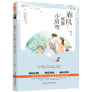 春风吹散小眉弯(pdf+txt+epub+azw3+mobi电子书在线阅读下载)