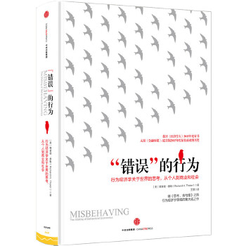 “错误”的行为(pdf+txt+epub+azw3+mobi电子书在线阅读下载)