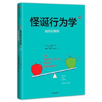 怪诞行为学4(pdf+txt+epub+azw3+mobi电子书在线阅读下载)