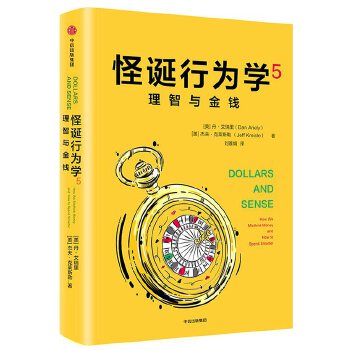 怪诞行为学5(pdf+txt+epub+azw3+mobi电子书在线阅读下载)