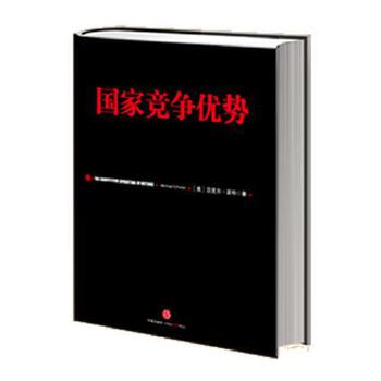 国家竞争优势-上(pdf+txt+epub+azw3+mobi电子书在线阅读下载)