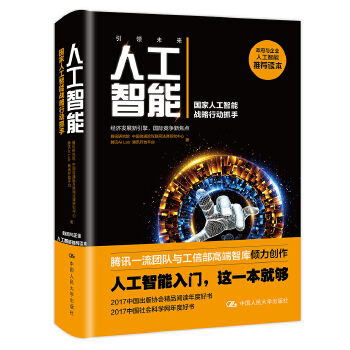 人工智能(pdf+txt+epub+azw3+mobi电子书在线阅读下载)