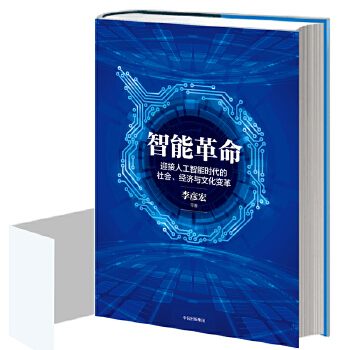 智能革命(pdf+txt+epub+azw3+mobi电子书在线阅读下载)