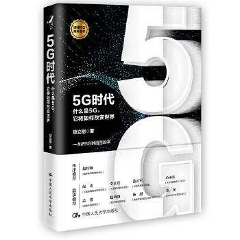 5G时代(pdf+txt+epub+azw3+mobi电子书在线阅读下载)