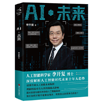 AI未来(pdf+txt+epub+azw3+mobi电子书在线阅读下载)