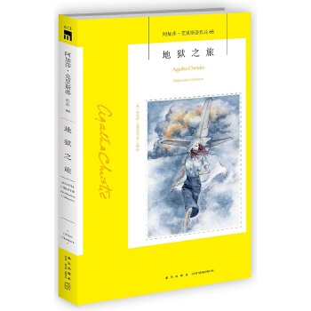 地狱之旅(pdf+txt+epub+azw3+mobi电子书在线阅读下载)