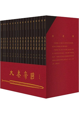 《大秦帝国》(套装共17卷版+6部版)-pdf+ azw3+epub+azw3