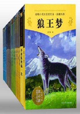 《动物小说大王沈石溪品藏书系》（套装共26册）-pdf+epub+mobi+azw3