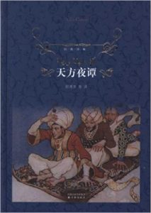 《一千零一夜（又名：天方夜谭）》【全译本10册】-epub+mobi