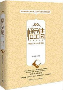 《悟空传(完美纪念版)》今何在- mobi+epub+azw3