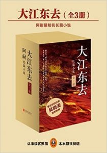 《大江东去》全3册下载 -awz3+epub+mobi