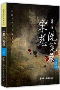 《宋慈洗冤录•一天明月》吴蔚- epub 【掌阅专版】