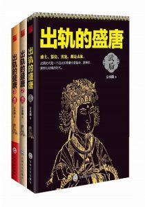 《武后也疯狂：出轨的盛唐全集（套装共3册）》 宗承灏（作者）-epub+mobi+azw3