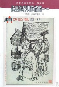 《这里的黎明静悄悄》（苏）鲍里斯.瓦西里耶夫（作者）-epub+mobi