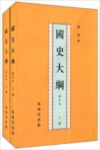 《钱穆作品集7本》-mobi