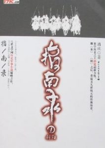 《指南录》酒徒（作者） -epub