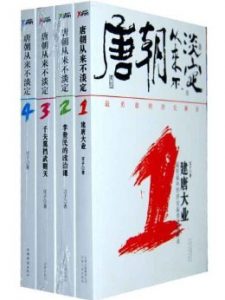 《唐朝从来不淡定系列（1-4套装） 》豆子（作者）-epub+mobi+azw3