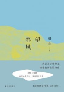 《望春风》格非（作者）-epub+mobi+azw3