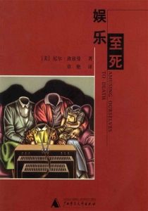 《娱乐至死》[美]尼尔·波兹曼（作者）-epub+mobi