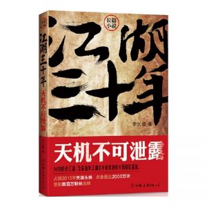 《江湖三十年（1+2，单本分册）》李幺傻（作者）-epub+mobi