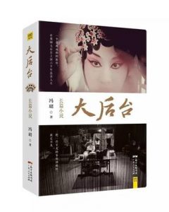 《大后台》冯珺（作者）-epub+mobi+azw3