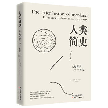 人类简史：从远古到二十一世纪(pdf+txt+epub+azw3+mobi电子书在线阅读下载)