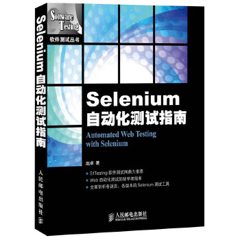 Selenium自动化测试指南(pdf+txt+epub+azw3+mobi电子书在线阅读下载)