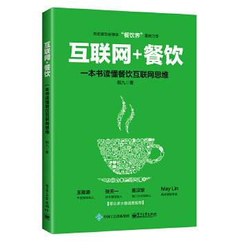 互联网+餐饮(pdf+txt+epub+azw3+mobi电子书在线阅读下载)