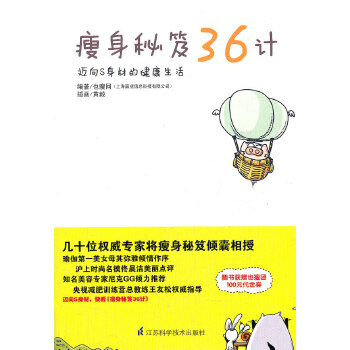 瘦身秘笈36计(pdf+txt+epub+azw3+mobi电子书在线阅读下载)