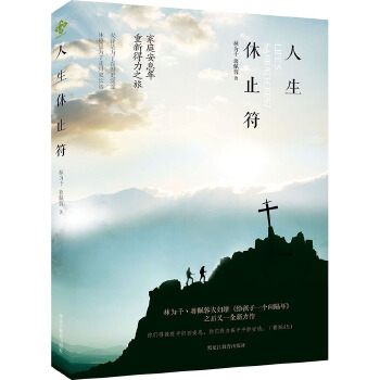 人生休止符(pdf+txt+epub+azw3+mobi电子书在线阅读下载)