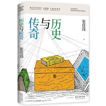 历史与传奇(pdf+txt+epub+azw3+mobi电子书在线阅读下载)